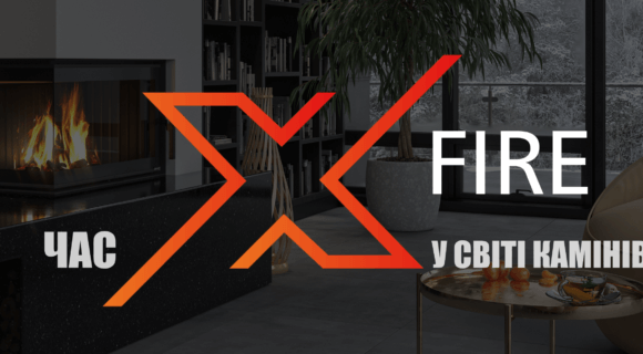 ВРЕМЯ «X» В МИРЕ КАМИНОВ ВРЕМЯ «X» В МИРЕ КАМИНОВ
