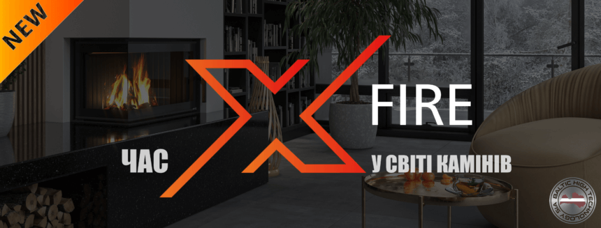 ВРЕМЯ «X» В МИРЕ КАМИНОВ ВРЕМЯ «X» В МИРЕ КАМИНОВ