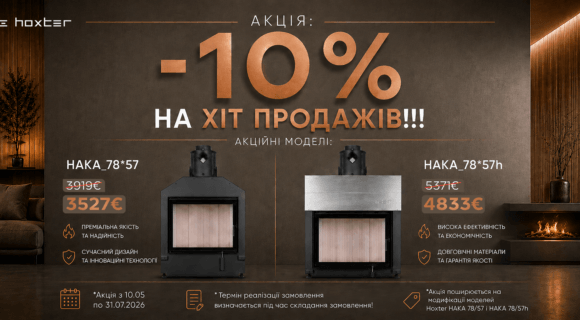 ЗНИЖКА 10% НА НАЙПОПУЛЯРНІШІ ТОПКИ HOXTER 🔥