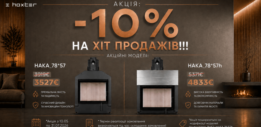 ЗНИЖКА 10% НА НАЙПОПУЛЯРНІШІ ТОПКИ HOXTER 🔥