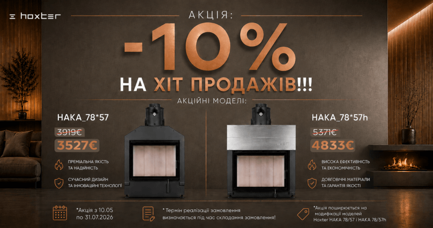 ЗНИЖКА 10% НА НАЙПОПУЛЯРНІШІ ТОПКИ HOXTER 🔥