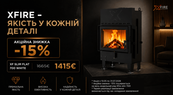 XFIRE — ЯКІСТЬ У КОЖНІЙ ДЕТАЛІ